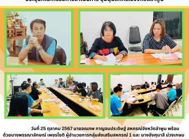 ประชุมคณะกรรมการดำเนินการ ชุมนุมสหกรณ์จังหวัดลำพูน จำกัด พารามิเตอร์รูปภาพ 6