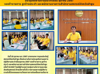 ประชุมติดตามผลการปฏิบัติงานประจำเดือนตุลาคม 2567 พารามิเตอร์รูปภาพ 12