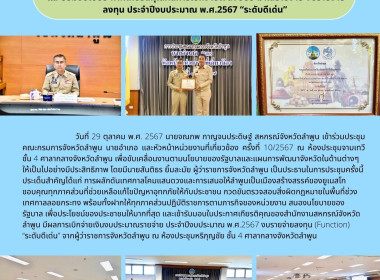 ประชุมคณะกรมการจังหวัดลำพูน นายอำเภอ ... พารามิเตอร์รูปภาพ 7