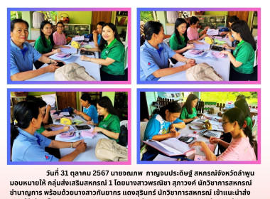 ติดตามผลการดำเนินงานของสหกรณ์การเกษตรทาขุมเงิน จำกัด พารามิเตอร์รูปภาพ 4