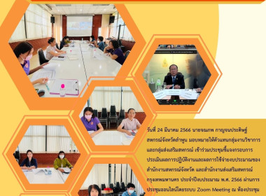 เข้าร่วมประชุมชี้แจงกรอบการประเมินผลการปฏิบัติงานและผลการใช้จ่ายงบประมาณ ... พารามิเตอร์รูปภาพ 7