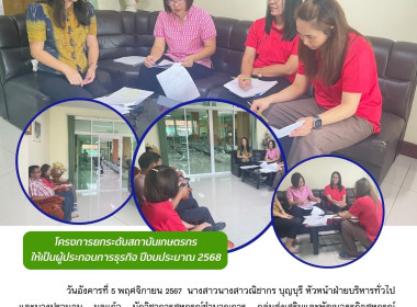 ติดตามโครงการยกระดับสถาบันเกษตรกรให้เป็นผู้ประกอบการธุรกิจ ... พารามิเตอร์รูปภาพ 6