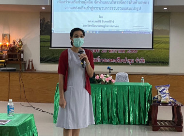 จัดประชุมเชิงปฏิบัติการเพื่อสร้างเครือข่ายผู้ผลิต ... พารามิเตอร์รูปภาพ 3