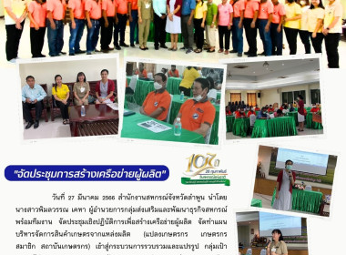 จัดประชุมเชิงปฏิบัติการเพื่อสร้างเครือข่ายผู้ผลิต ... พารามิเตอร์รูปภาพ 18