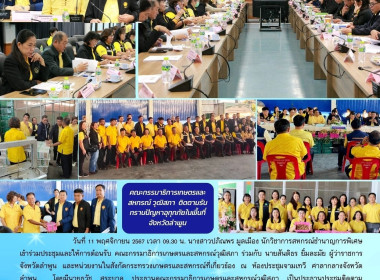 ประชุมและให้การต้อนรับ คณะกรรมาธิการเกษตรและสหกรณ์วุฒิสภา Image 20