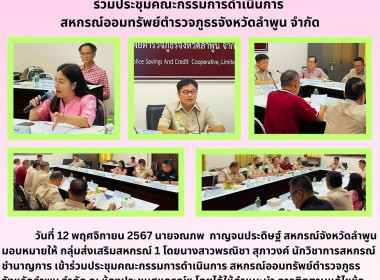 ประชุมคณะกรรมการดำเนินการ ... Image 6