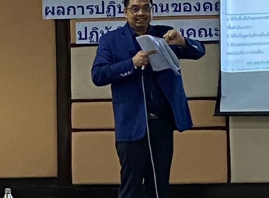 ประชุมรับฟังความคิดเห็นต่อตัวชี้วัดและเกณฑ์ในการประเมินผลฯ Image 1