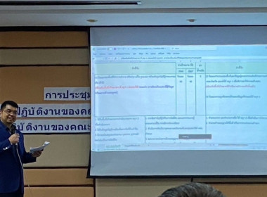 ประชุมรับฟังความคิดเห็นต่อตัวชี้วัดและเกณฑ์ในการประเมินผลฯ Image 4