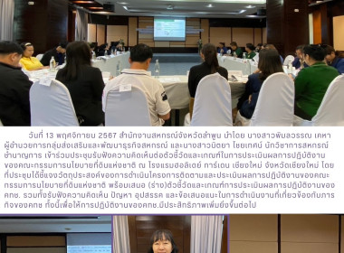 ประชุมรับฟังความคิดเห็นต่อตัวชี้วัดและเกณฑ์ในการประเมินผลฯ Image 6