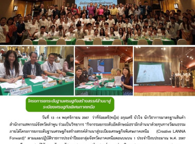 ประชุมอบรมกิจกรรมยกระดับอัตลักษณ์เชรามิกล้านนาด้วยทุนทางวัฒนธรรม ... พารามิเตอร์รูปภาพ 19