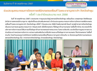 ประชุมคณะกรรมการจัดงานโครงการคลินิกเกษตรเคลื่อนที่ ... พารามิเตอร์รูปภาพ 6