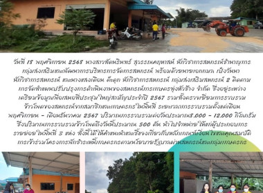 ติดตามการจัดทำแผนปรับปรุงการดำเนินงานของสหกรณ์การเกษตรทุ่งหัวช้าง จำกัด ... พารามิเตอร์รูปภาพ 5