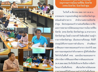 จัดประชุมคณะทำงานส่งเสริมพัฒนาอาชีพและการตลาด ภายใต้ ... พารามิเตอร์รูปภาพ 19