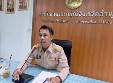 ประชุมซักซ้อมการตรวจการสหกรณ์ ประจำปีงบประมาณ พ.ศ.2568 พารามิเตอร์รูปภาพ 1