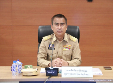 เข้าร่วมประชุมคณะกรมการจังหวัดลำพูน นายอำเภอ ... พารามิเตอร์รูปภาพ 2