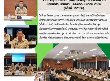 เข้าร่วมประชุมคณะกรมการจังหวัดลำพูน นายอำเภอ ... พารามิเตอร์รูปภาพ 7