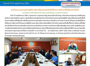 โครงการประชุมเชิงปฏิบัติการขับเคลื่อนสหกรณ์ในพื้นที่สูงอย่างยั่งยืน ... พารามิเตอร์รูปภาพ 7