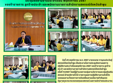 ประชุมติดตามผลการปฏิบัติงานประจำเดือนพฤศจิกายน 2567 พารามิเตอร์รูปภาพ 10