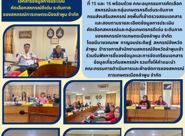 ประเมินคัดเลือกสหกรณ์และกลุ่มเกษตรกรดีเด่น ระดับภาค พารามิเตอร์รูปภาพ 7