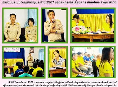 ประชุมใหญ่สามัญประจำปี 2567 ของสหกรณ์ผู้เลี้ยงสุกร ... พารามิเตอร์รูปภาพ 7