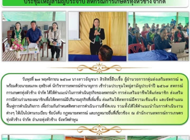 ประชุมใหญ่สามัญประจำปี 2567 สหกรณ์การเกษตรทุ่งหัวช้าง จำกัด พารามิเตอร์รูปภาพ 8