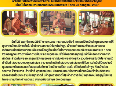 กิจกรรมฟังธรรมตามกาลเฉลิมพระเกียรติพระบาทสมเด็จพระเจ้าอยู่หัวฯ ... Image 7