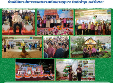 พิธีเปิดงานสักการะพระนางจามเทวีและงานฤดูหนาว จังหวัดลำพูน ... พารามิเตอร์รูปภาพ 17
