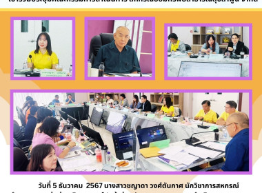 ประชุมคณะกรรมการดำเนินการของสหกรณ์ออมทรัพย์สาธารณสุขลำพูน ... Image 5