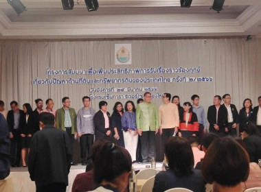 เฃ้าร่วมประชุมโครงการสัมมนาเพื่อเพิ่มประสิทธิภาพการรับเรื่องราวร้องทุกข์เกี่ยวกับปัญหาด้านที่ดินและทรัพยากรที่ดินของประเทศไทย ครั้งที่ 2/2566 ... พารามิเตอร์รูปภาพ 2
