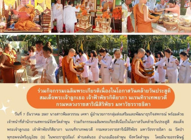 กิจกรรมเฉลิมพระเกียรติเนื่องในโอกาสวันคล้ายวันประสูติ ... พารามิเตอร์รูปภาพ 5