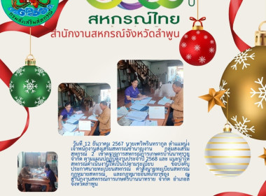 ตรวจการสหกรณ์การเกษตรบ้านนาทราย จำกัด ... Image 3
