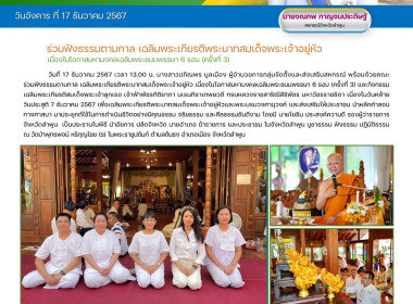 ฟังธรรมตามกาล เฉลิมพระเกียรติพระบาทสมเด็จพระเจ้าอยู่หัว ... Image 6