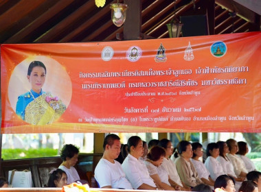 ฟังธรรมตามกาล เฉลิมพระเกียรติพระบาทสมเด็จพระเจ้าอยู่หัว ... Image 7