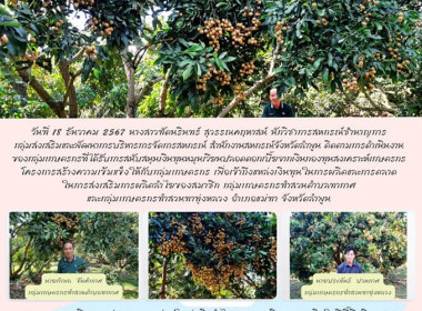 ติดตามการดำเนินงานของกลุ่มเกษตรกรที่ได้รับการสนับสนุนเงินทุนหมุนเวียนปลอดดอกเบี้ย ... Image 9