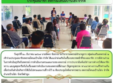 ประชุมสมาชิกสหกรณ์โคนมบ้านโฮ่ง จำกัด ... Image 6