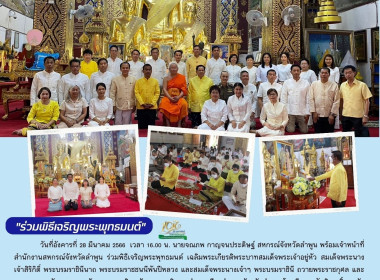 ร่วมพิธีเจริญพระพุทธมนต์ ... พารามิเตอร์รูปภาพ 7