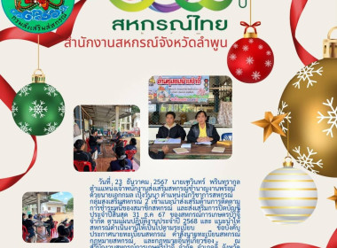 เข้าแนะนำส่งเสริมการปิดบัญชีประจำปีสิ้นสุด 31 ธ.ค 67 ... Image 4