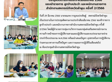 ประชุมติดตามงานประจำเดือนมีนาคม 2566 ... พารามิเตอร์รูปภาพ 15
