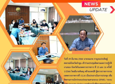 เข้าร่วมประชุมติดตามผลการปฏิบัติงานของ ... พารามิเตอร์รูปภาพ 9