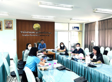 เข้าร่วมประชุมติดตามผลการปฏิบัติงานของ ... พารามิเตอร์รูปภาพ 1