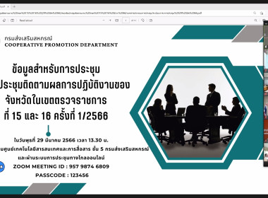 เข้าร่วมประชุมติดตามผลการปฏิบัติงานของ ... พารามิเตอร์รูปภาพ 6