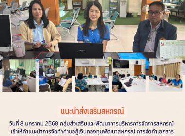 แนะนำการจัดทำคำขอกู้เงินกองทุนพัฒนาสหกรณ์ พารามิเตอร์รูปภาพ 9