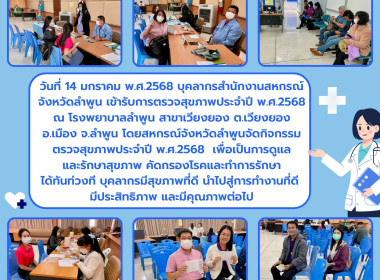 กิจกรรมตรวจสุขภาพประจำปี พ.ศ.2568 ... พารามิเตอร์รูปภาพ 8