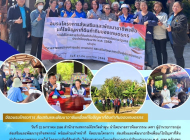 อบรมโครงการส่งเสริมและพัฒนาอาชีพเพื่อแก้ไขปัญหาที่ดินทำกินของเกษตรกร ... Image 17