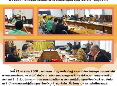 ประะชุมคณะกรรมการดำเนินการ ... Image 3