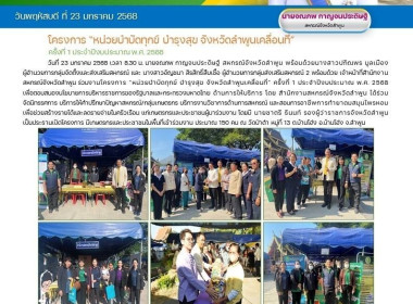 โครงการ “หน่วยบำบัดทุกข์ บำรุงสุข จังหวัดลำพูนเคลื่อนที่” ... Image 10