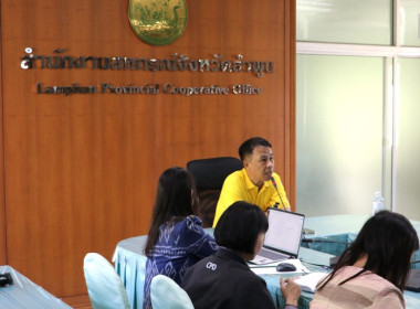 ประชุมซักซ้อมเตรียมความพร้อมการจัดกิจกรรมงานวันสหกรณ์แห่งชาติ จังหวัดลำพูน ประจำปี 2568 ... Image 2