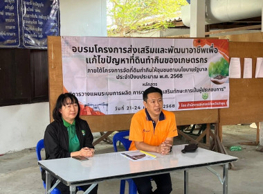อบรมโครงการส่งเสริมและพัฒนาอาชีพเพื่อแก้ไขปัญหาที่ดินทำกินของเกษตรกร ... Image 1
