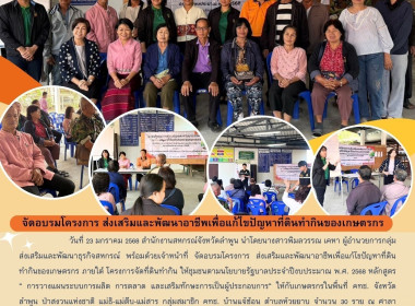อบรมโครงการส่งเสริมและพัฒนาอาชีพเพื่อแก้ไขปัญหาที่ดินทำกินของเกษตรกร ... Image 18