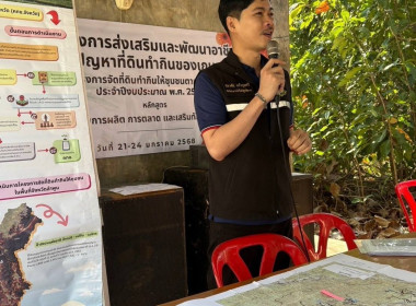 อบรมโครงการส่งเสริมและพัฒนาอาชีพเพื่อแก้ไขปัญหาที่ดินทำกินของเกษตรกร ... Image 3